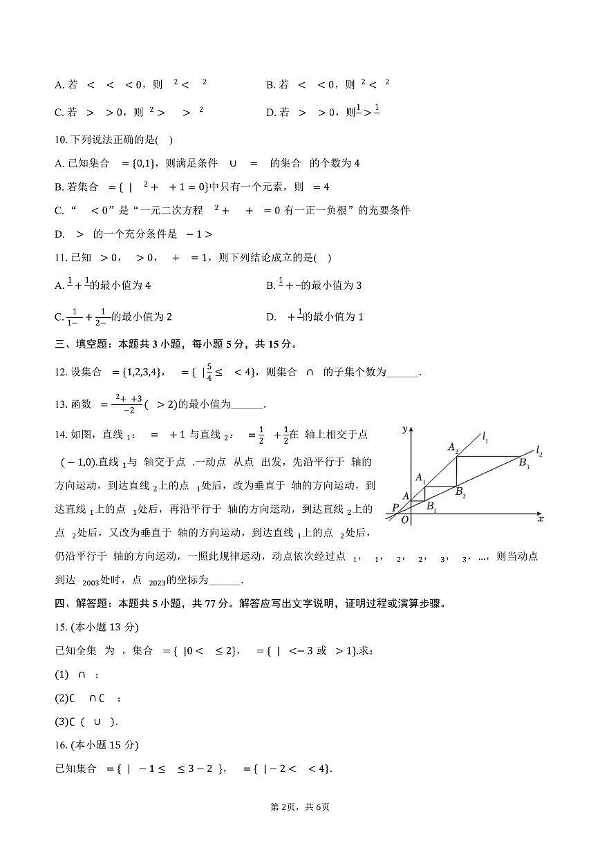 湖北省孝感市孝感一中2025~2026学年高一上册摸底数学试题（9月）含答案第2页