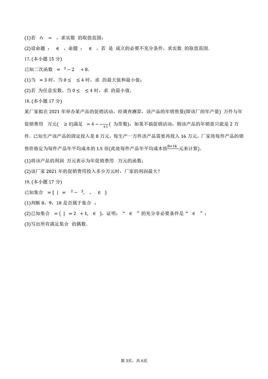 湖北省孝感市孝感一中2025~2026学年高一上册摸底数学试题（9月）含答案第3页
