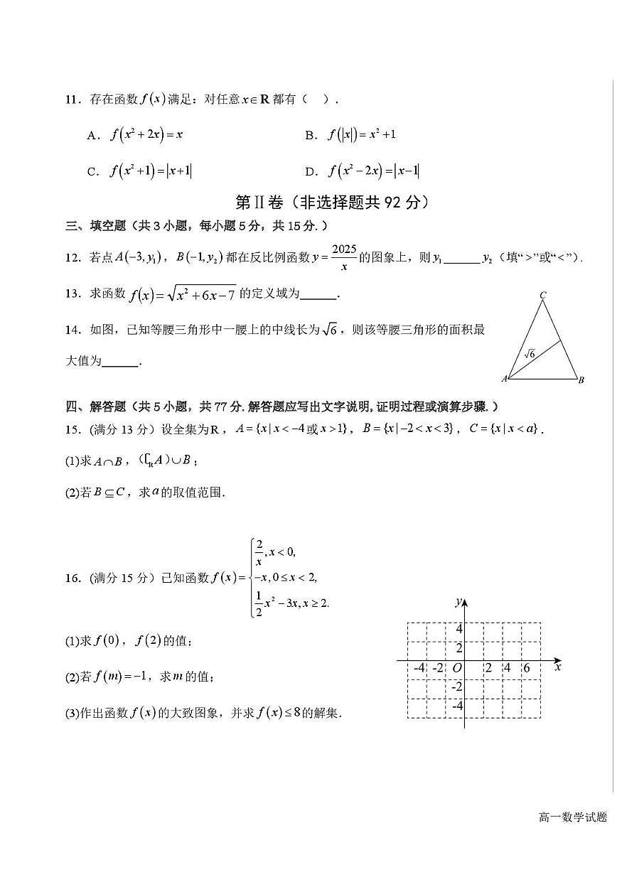 吉林省长春市第二实验中学2025~2026学年高一上册（10月）月考数学试题（含答案）第3页