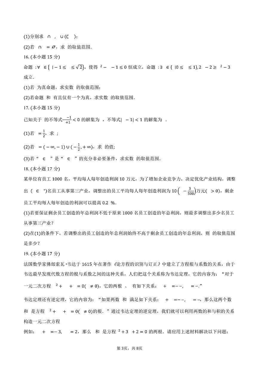 江苏省江阴市第一中学2025~2026学年高一上册（9月）月考数学试题（含答案）第3页