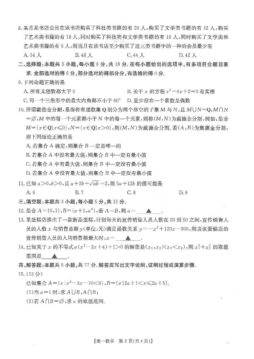 江西省金太阳2025-2026学期高一上册10月数学联考试题（含答案）第2页