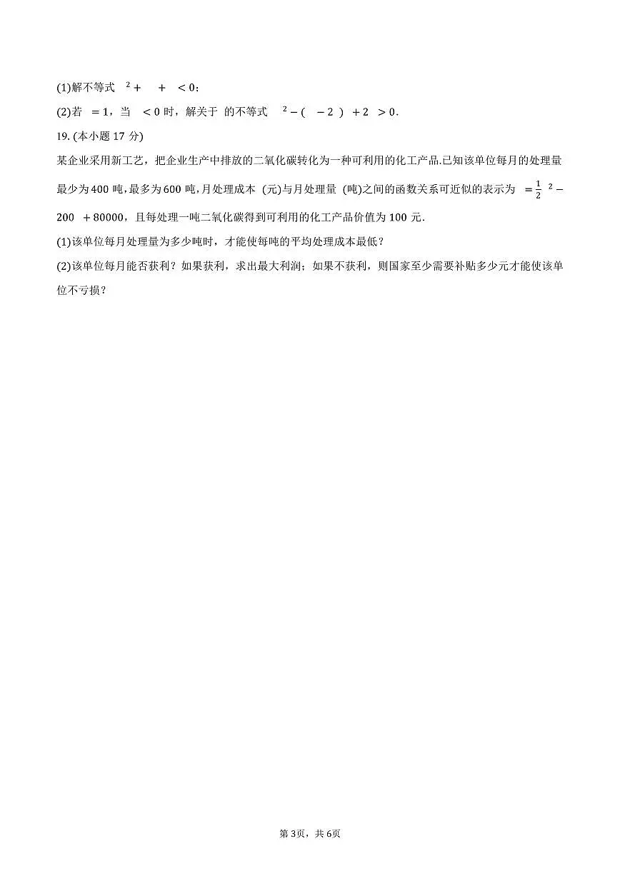 宁夏银川市永宁县上游高级中学2025~2026学年高一上册月考数学试题（含答案）第3页