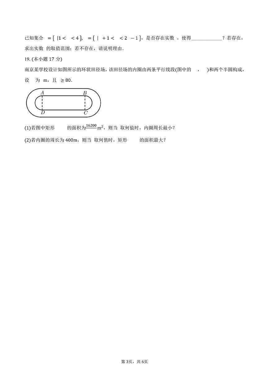 山东省聊城市某校2025~2026学年高一上册第一次月考数学试题（含答案）第3页