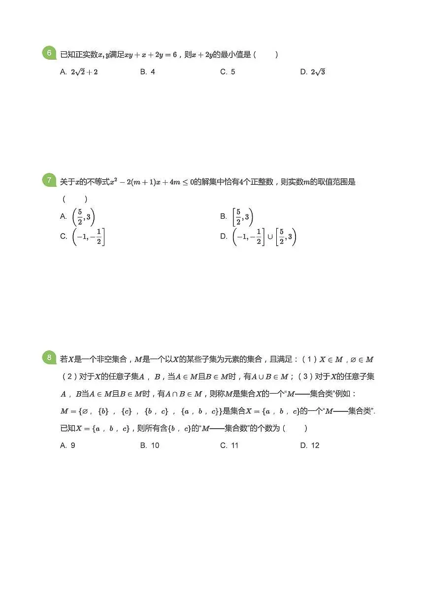 山东省淄博第十一中学2025~2026学年高一上册（10月）月考数学试题【附解析】第2页