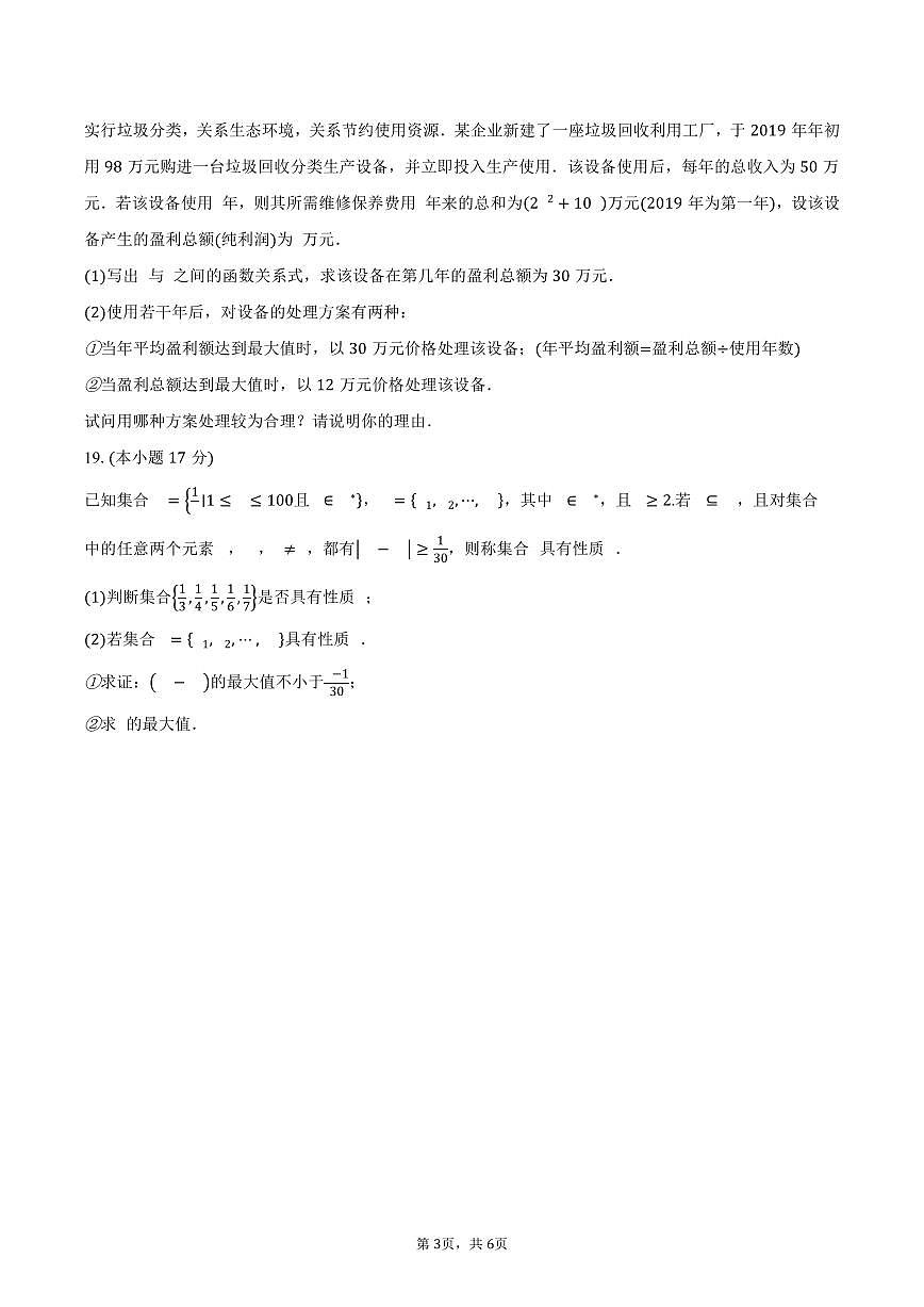 云南省会泽县实验高级中学校2025~2026学年高一上册第一次月考数学试题（含答案）第3页