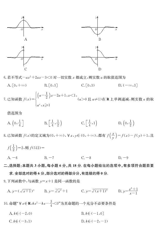 广东省深圳市盟校联盟2024-2025学年高一上学期11月期中考试数学试卷含解析第2页