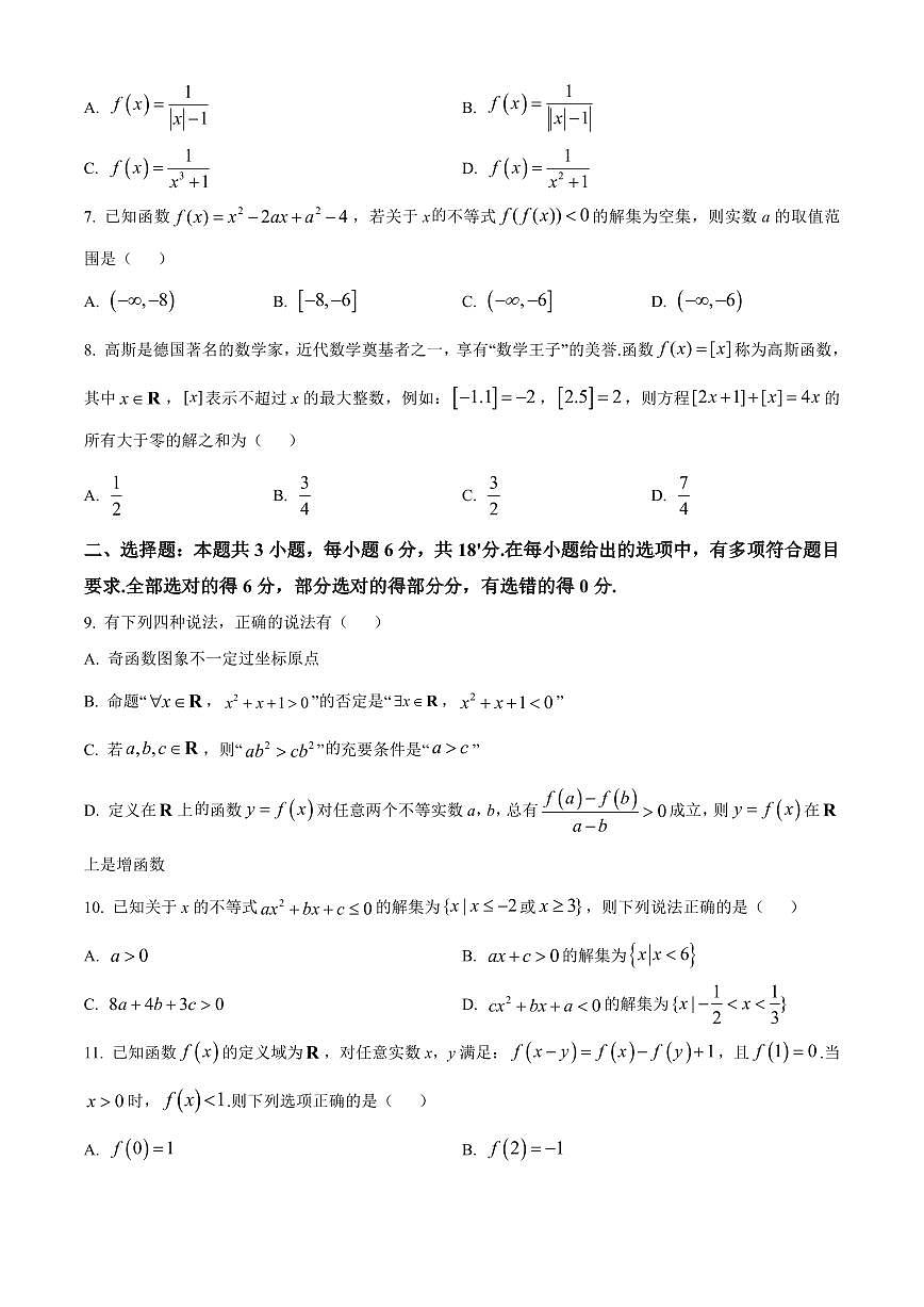 湖北省鄂东南省级示范高中教育教学改革联盟学校2024-2025学年高一上学期期中联考数学试题含答案第2页