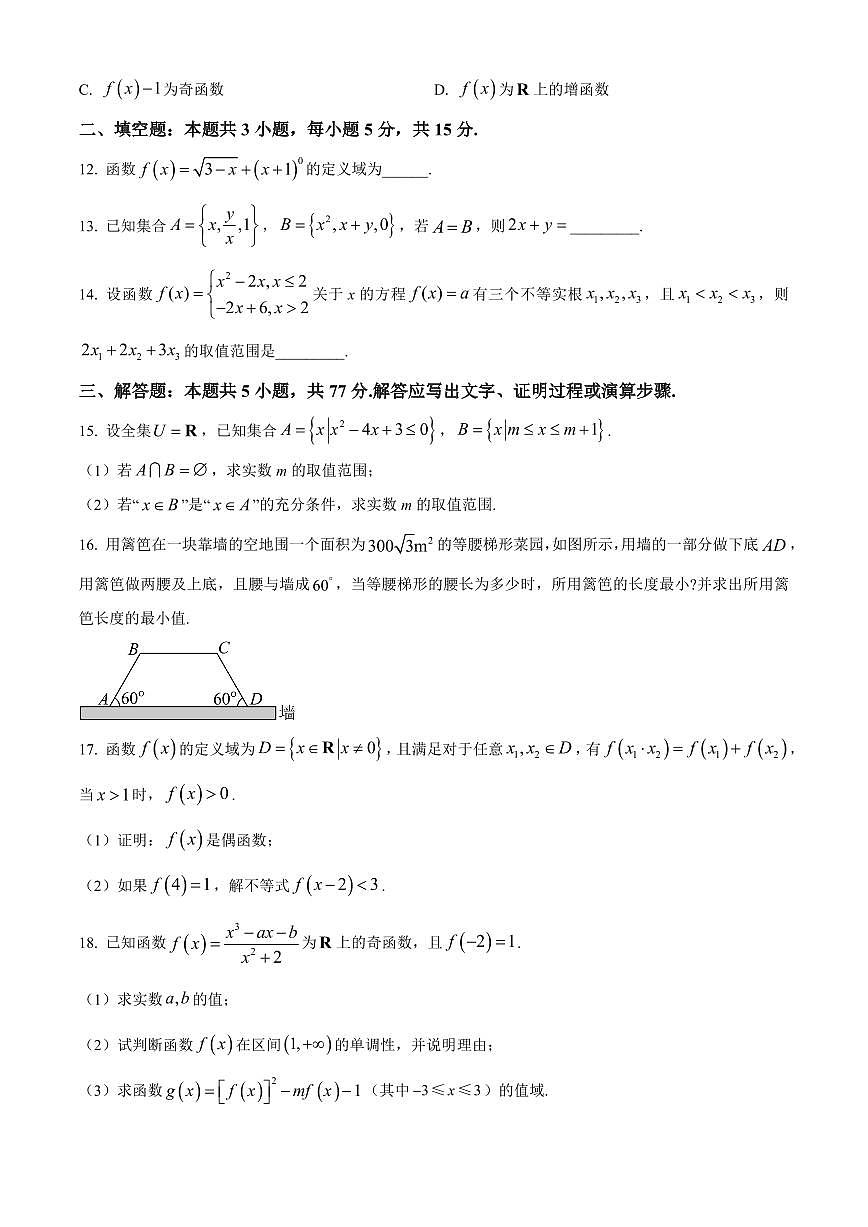 湖北省鄂东南省级示范高中教育教学改革联盟学校2024-2025学年高一上学期期中联考数学试题含答案第3页