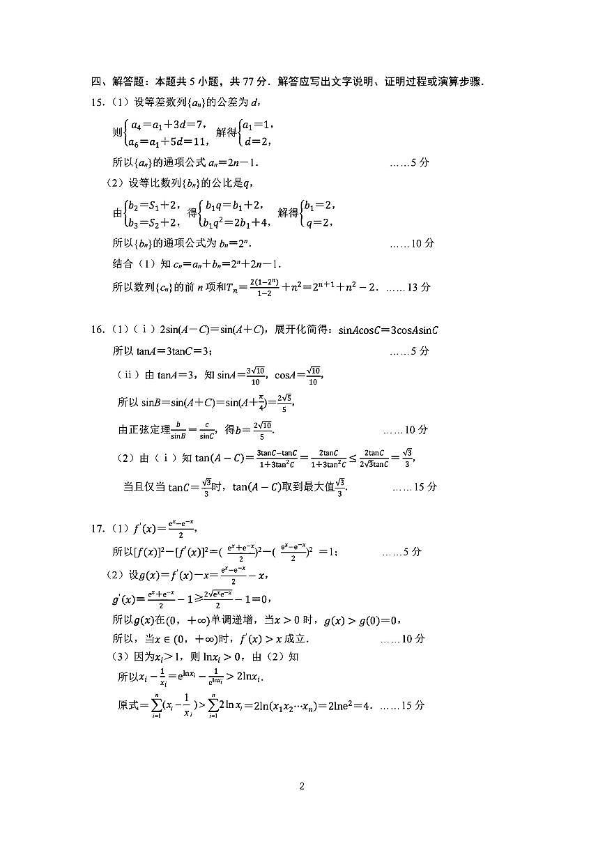 数学答案｜26届杭州一模(1)第2页