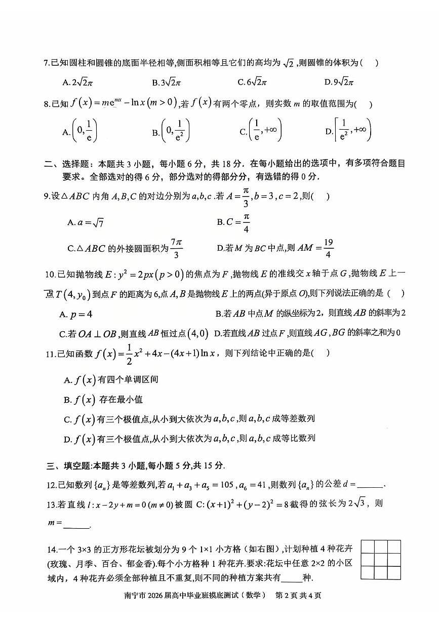 广西南宁市2026届高中毕业班第一次摸底测试数学试题（含答案）第2页