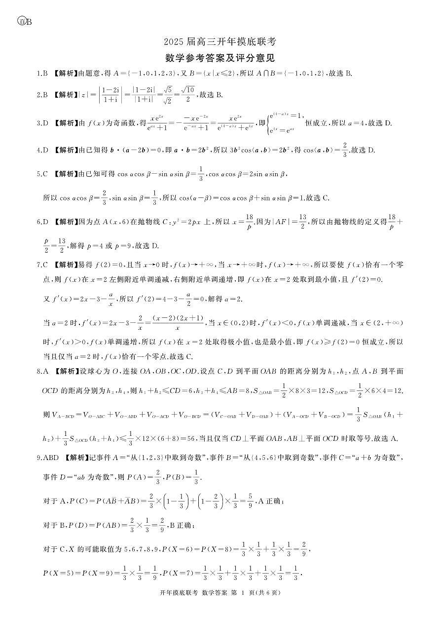 (数学)B卷答案第1页