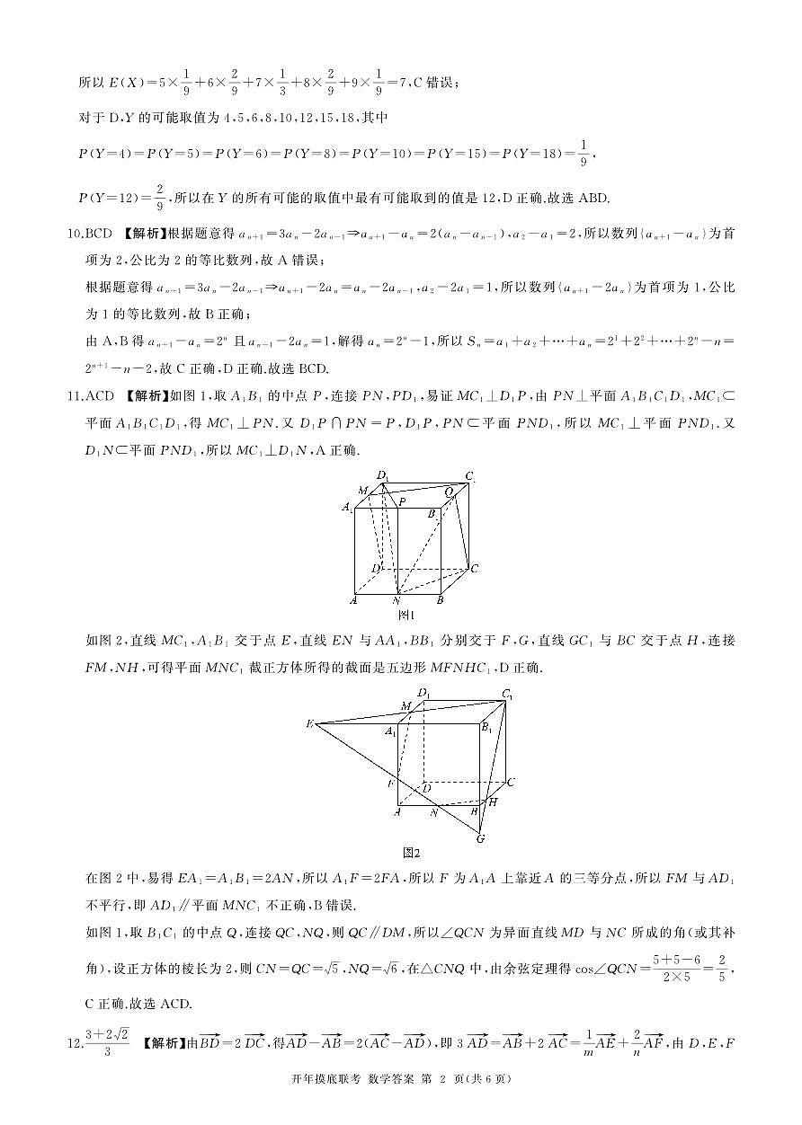 (数学)B卷答案第2页
