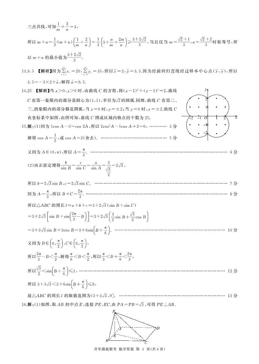 (数学)B卷答案第3页