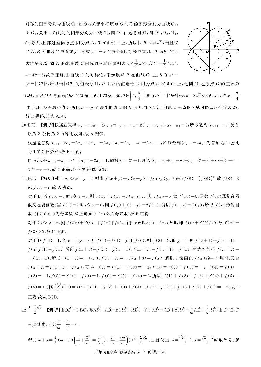 (数学)A卷答案第2页