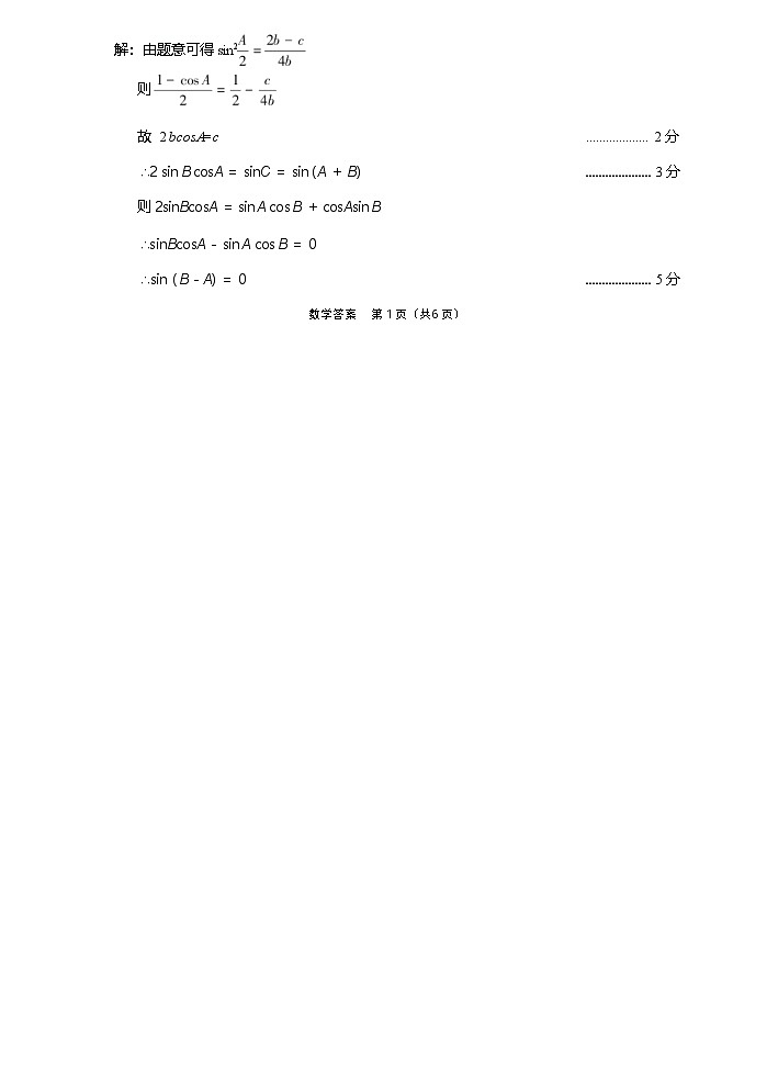 数学试卷答案            【四川卷】四川省德阳市高中2022级（2025届）高三质量监测考试（二）（德阳二诊）（2.21-2.23）第2页
