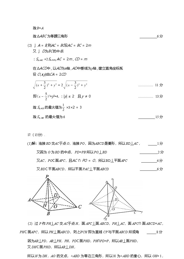 数学试卷答案            【四川卷】四川省德阳市高中2022级（2025届）高三质量监测考试（二）（德阳二诊）（2.21-2.23）第3页