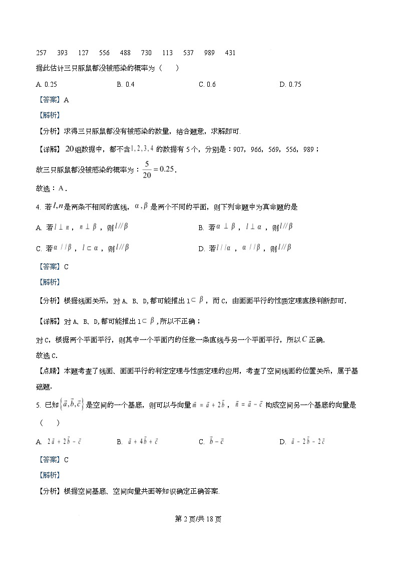 四川省成都市成华区某校2025-2026学年高二上学期阶段性考试（一）数学试题+解析第2页