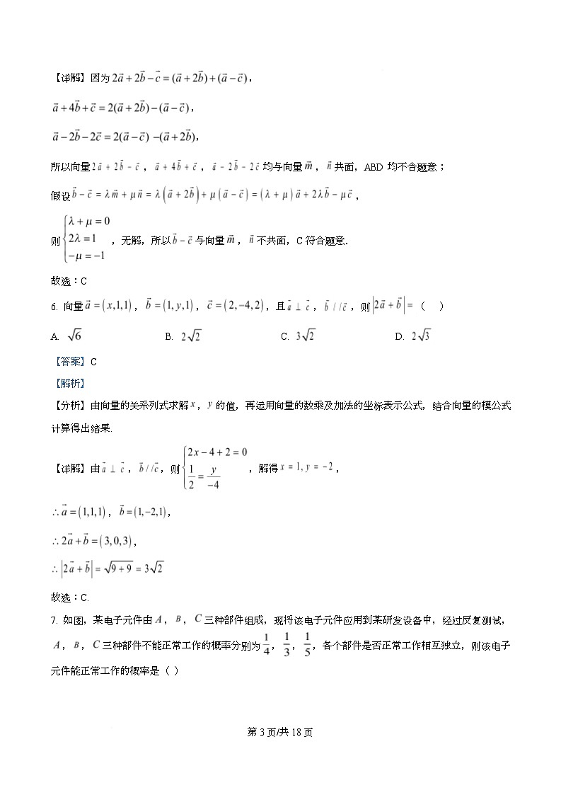 四川省成都市成华区某校2025-2026学年高二上学期阶段性考试（一）数学试题+解析第3页