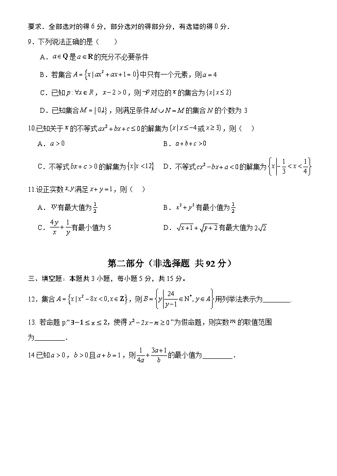 河北省保定市唐县第一中学2025-2026学年高一上学期10月月考数学试题（含答案）第2页