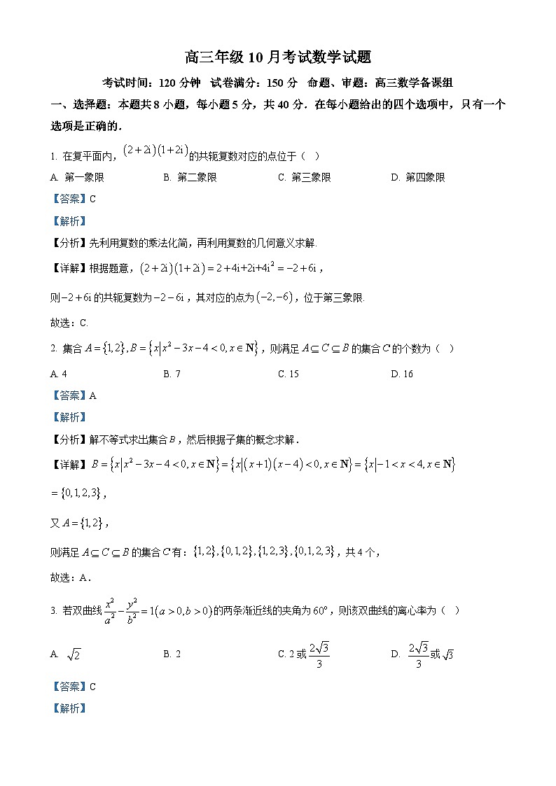 湖北省武汉市华中师范大学第一附属中学2025-2026学年高三上学期10月考试数学试题（解析版）第1页
