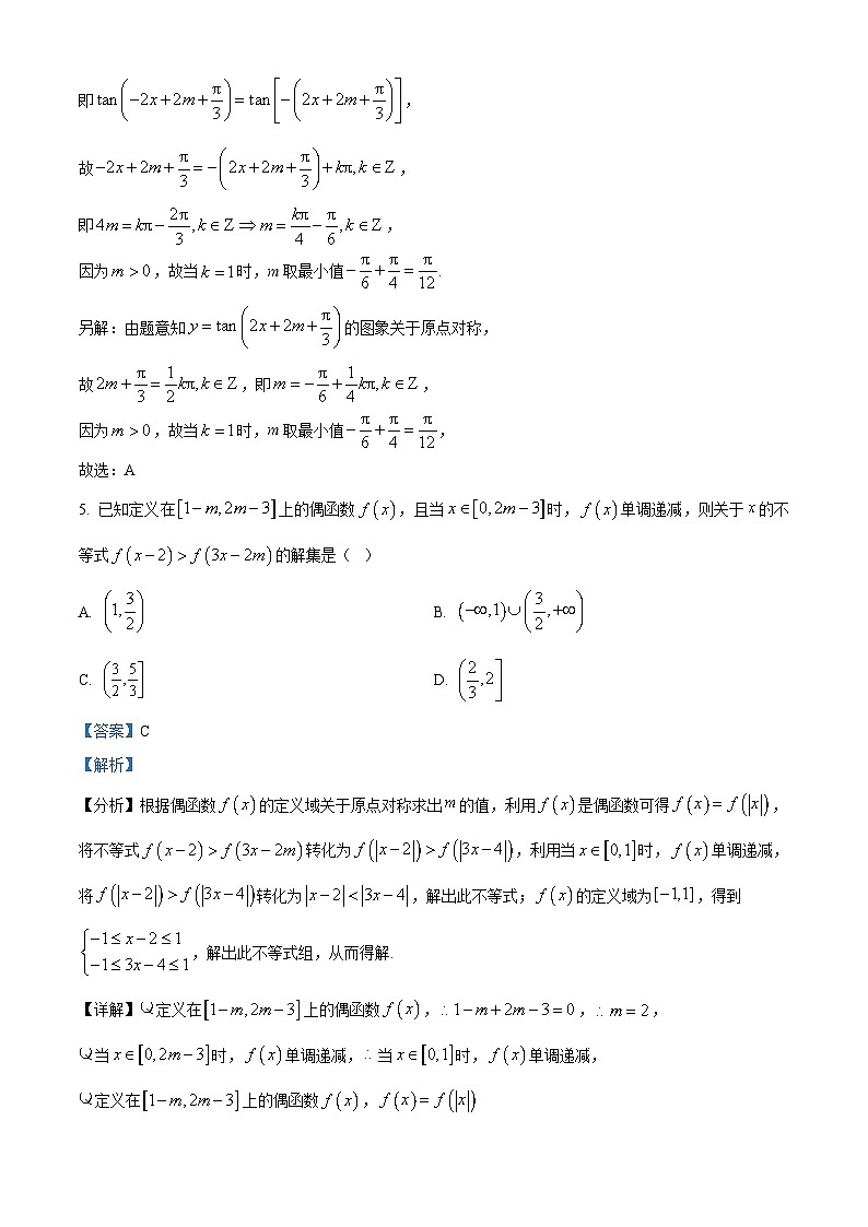 湖北省武汉市华中师范大学第一附属中学2025-2026学年高三上学期10月考试数学试题（解析版）第3页