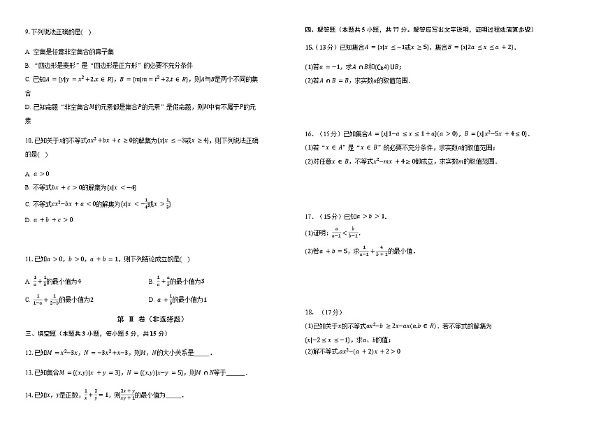 吉林省长春外国语学校2025-2026学年高一上学期10月月考数学试题（含答案）第2页