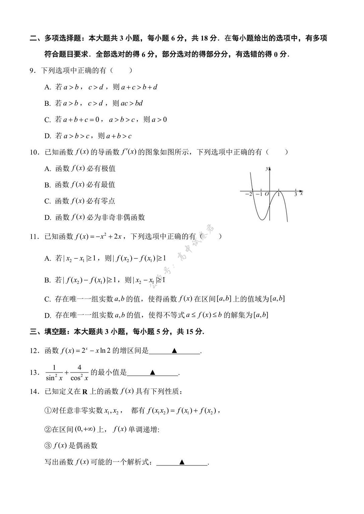 江苏省扬州市七校联盟2025-2026学年高三上学期第一次联考数学试题（含答案）第2页