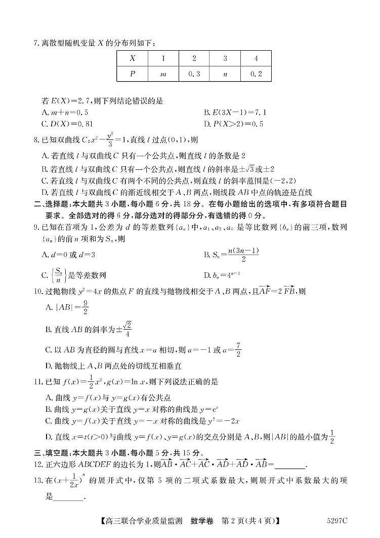 [50579549]2025广东百日冲刺考数学第2页