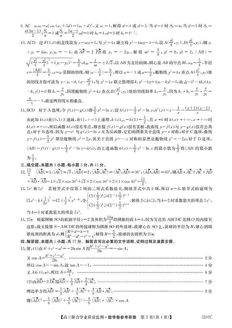 2025广东百日冲刺考数学答案第2页