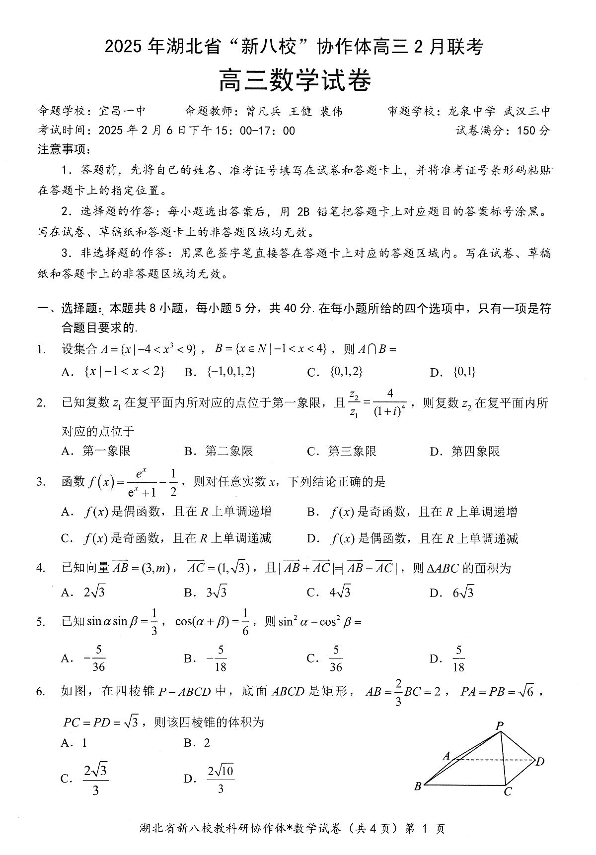 数学试卷第1页