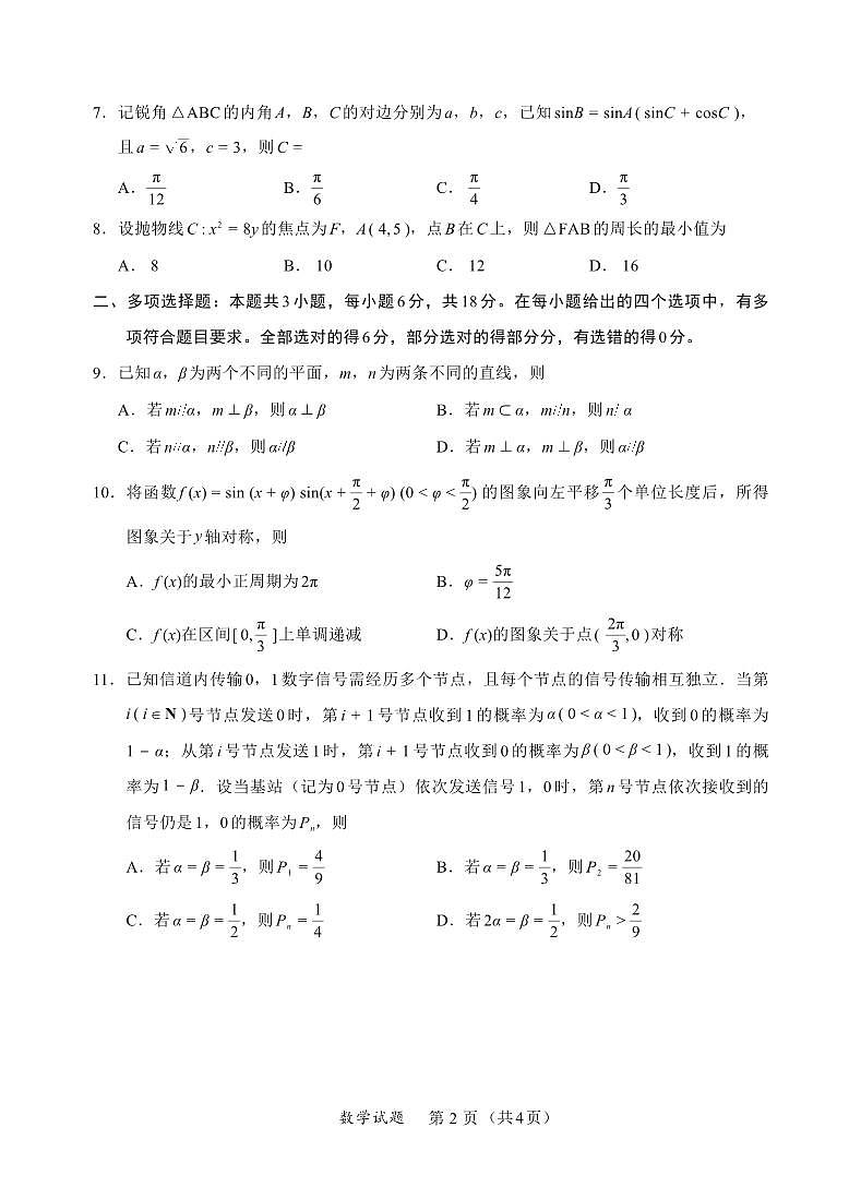 福建全国名校联盟2026届高三联合开学摸底考试数学试卷第2页