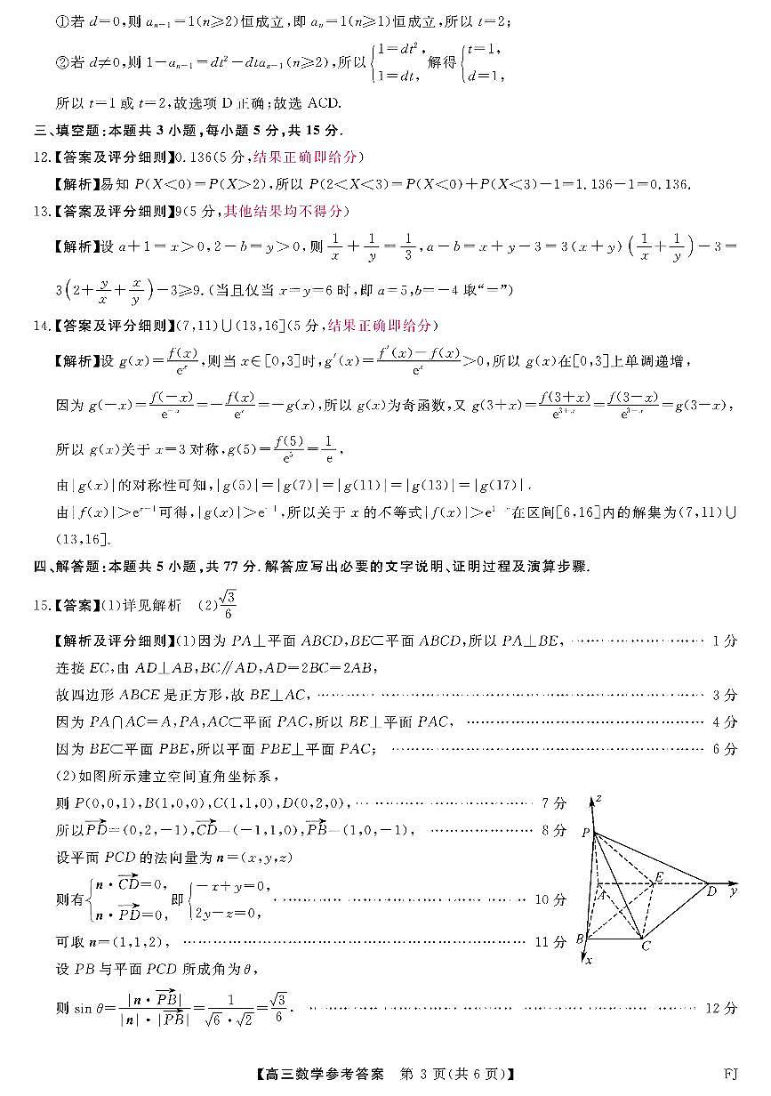 福建省金科大联考2025届高三2月开学数学答案第3页