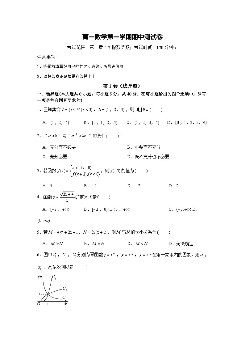 高一数学上学期 期中测试卷（人教A版）第1页