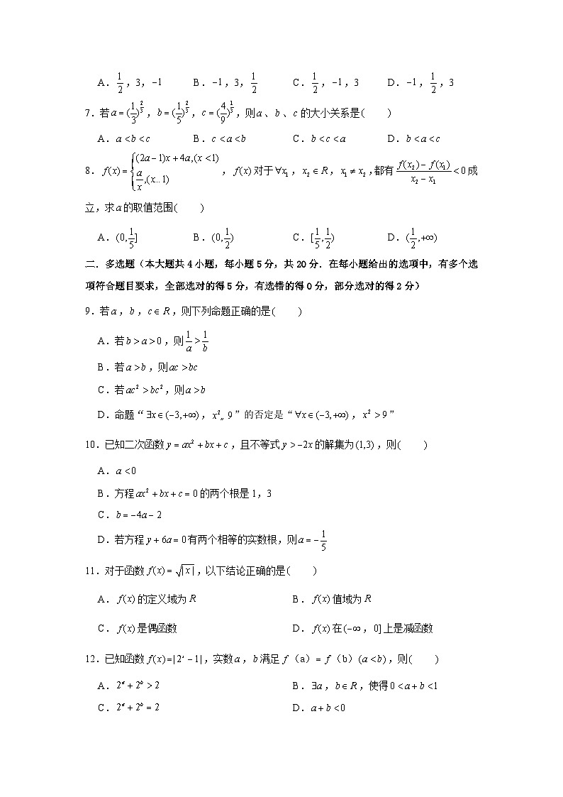 高一数学上学期 期中测试卷（人教A版）第2页