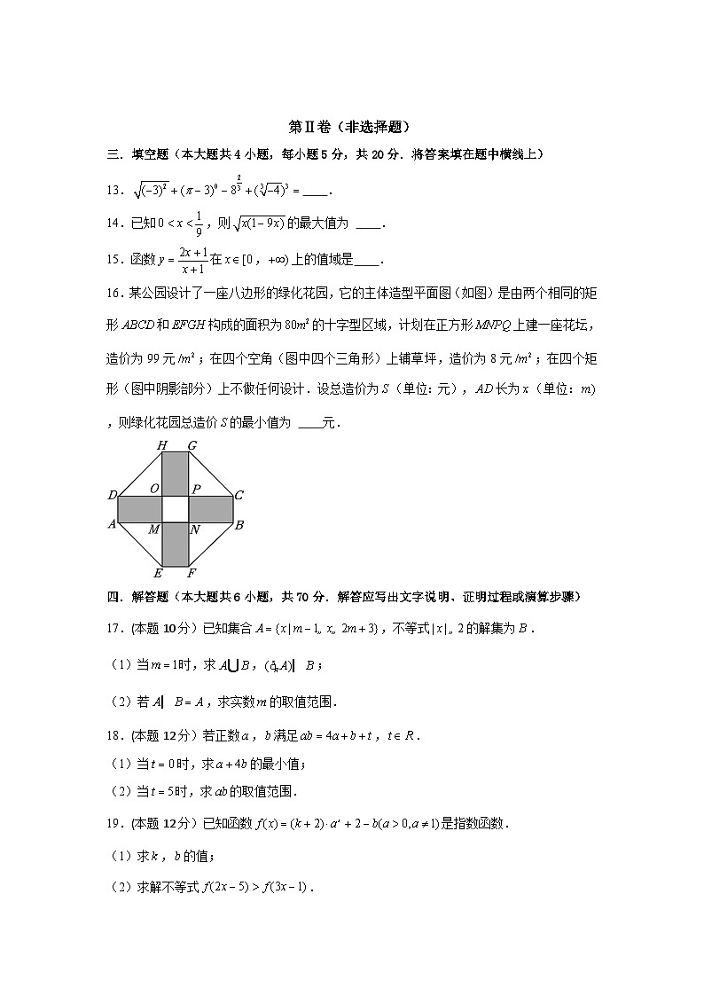 高一数学上学期 期中测试卷（人教A版）第3页