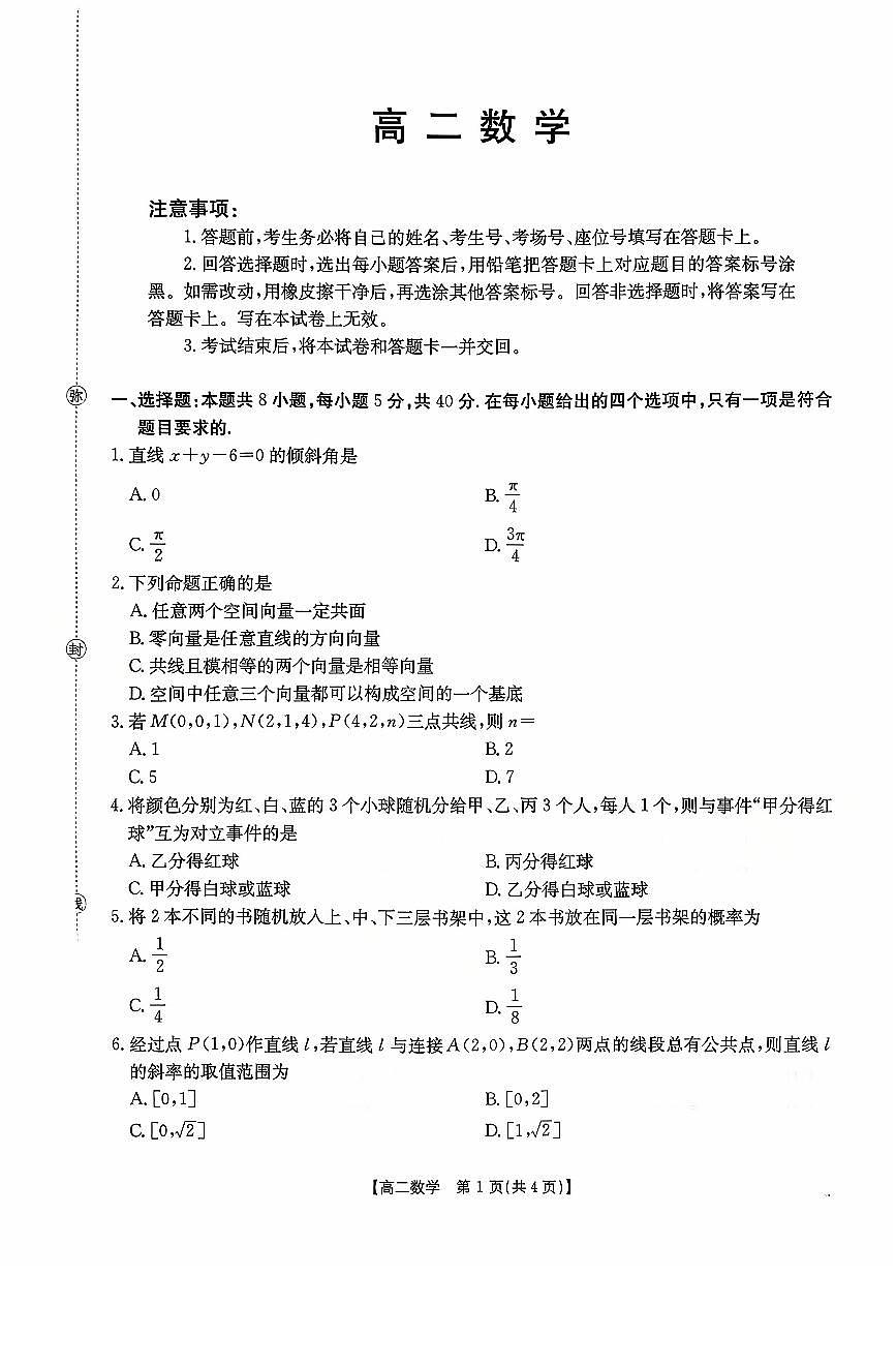 广东省2025-2026学年高二上学期10月联考数学试卷（PDF版附解析）第1页