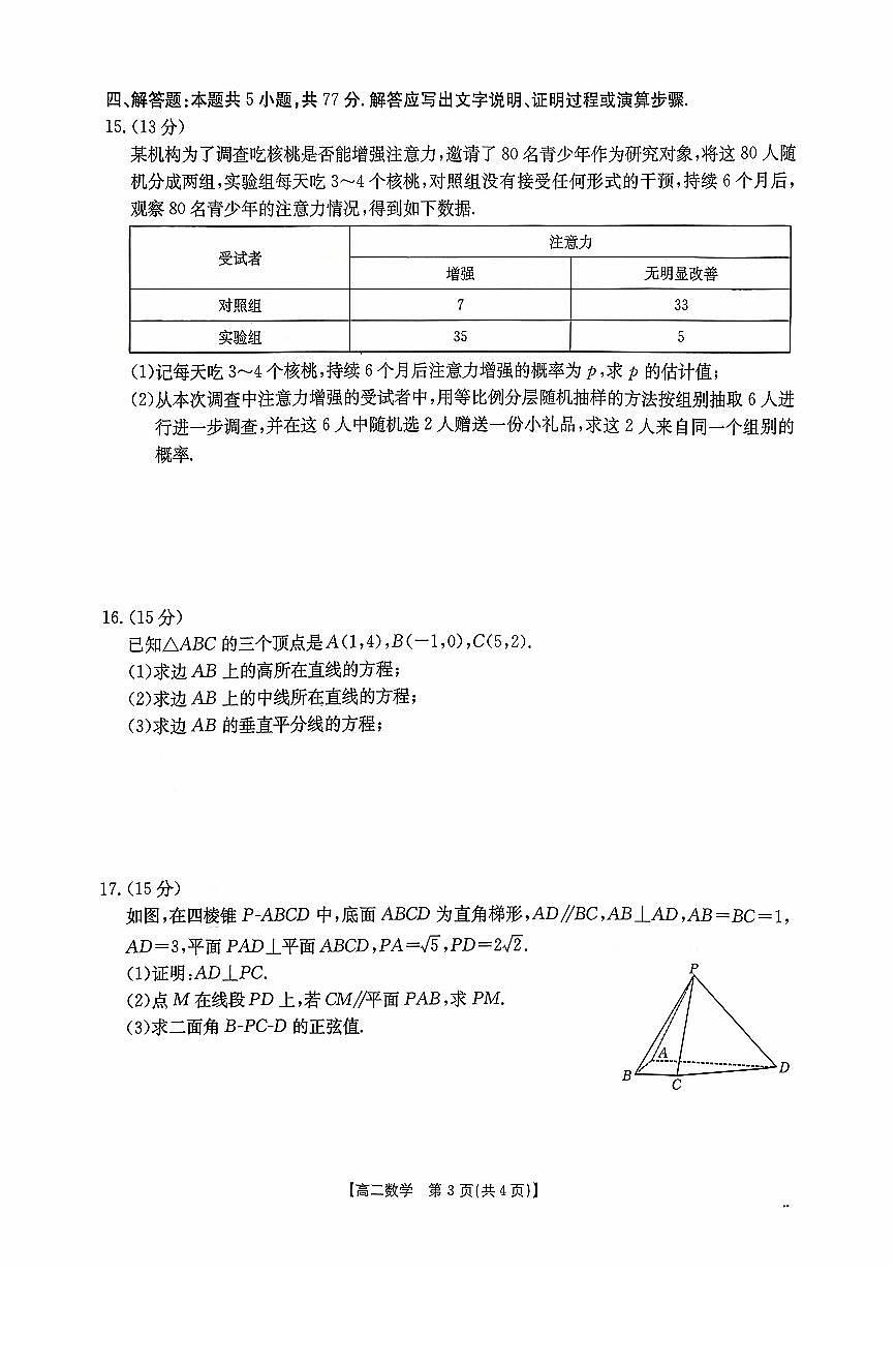 广东省2025-2026学年高二上学期10月联考数学试卷（PDF版附解析）第3页