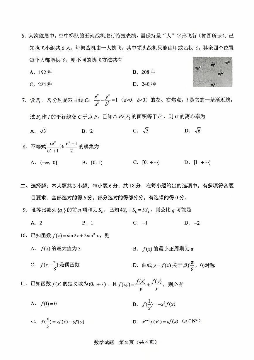 广西基础教育高质量发展共同体2026届高三上学期适应性检测数学试卷（PDF版附解析）第2页