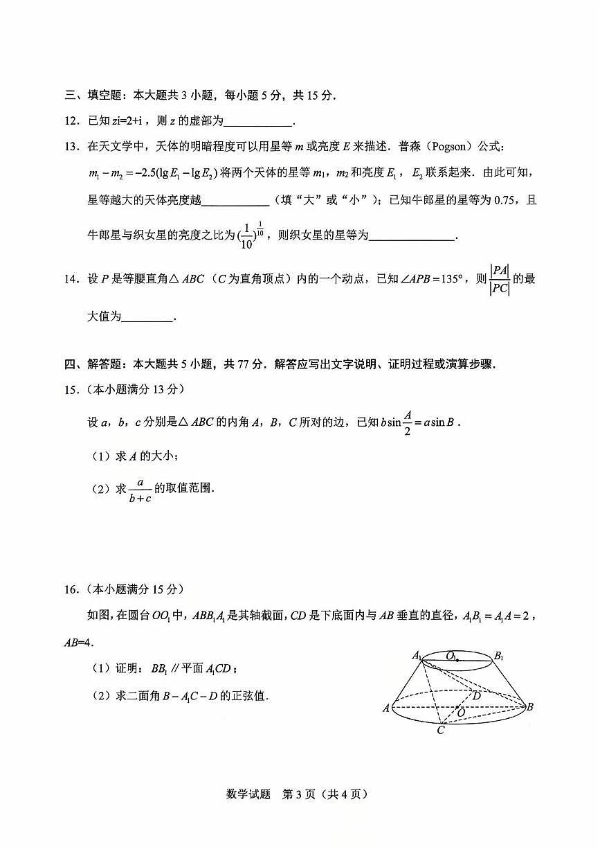 广西基础教育高质量发展共同体2026届高三上学期适应性检测数学试卷（PDF版附解析）第3页