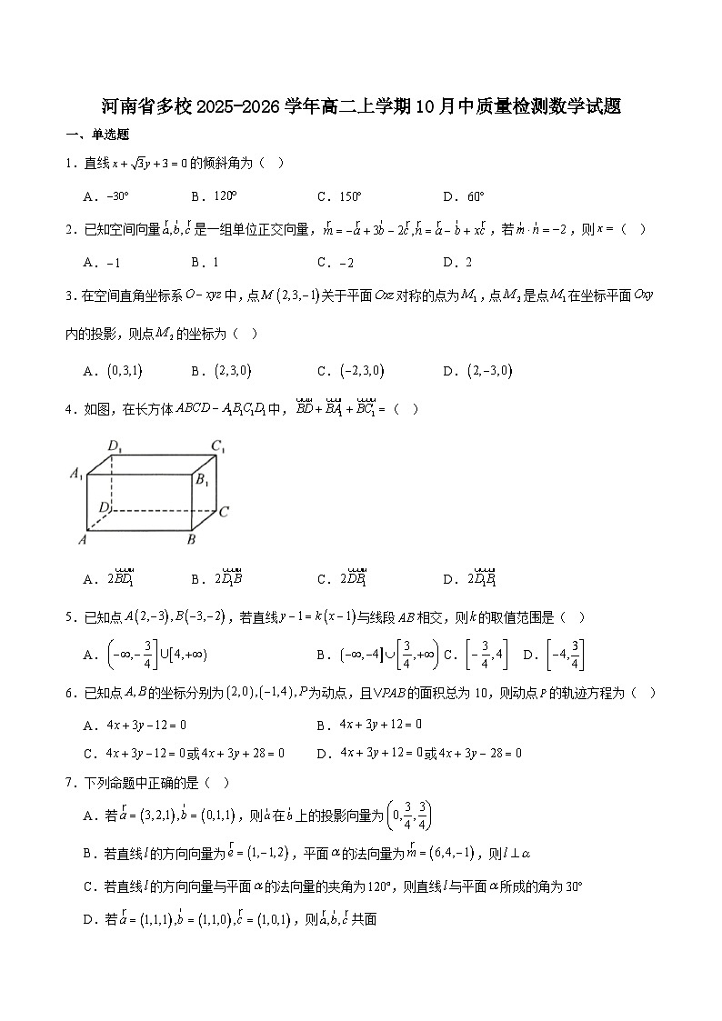 河南省新未来2025-2026学年高二上学期10月中质量检测数学试卷（Word版附解析）第1页