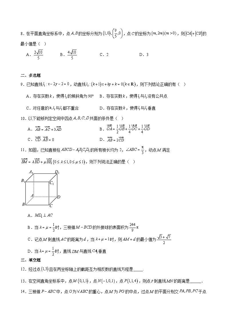 河南省新未来2025-2026学年高二上学期10月中质量检测数学试卷（Word版附解析）第2页