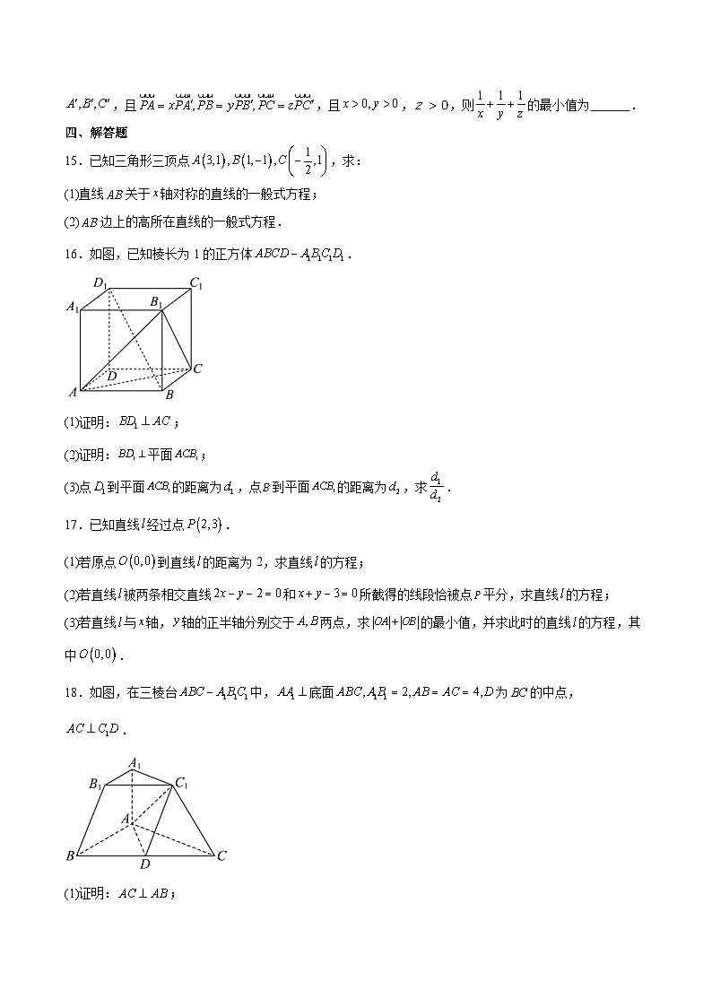 河南省新未来2025-2026学年高二上学期10月中质量检测数学试卷（Word版附解析）第3页