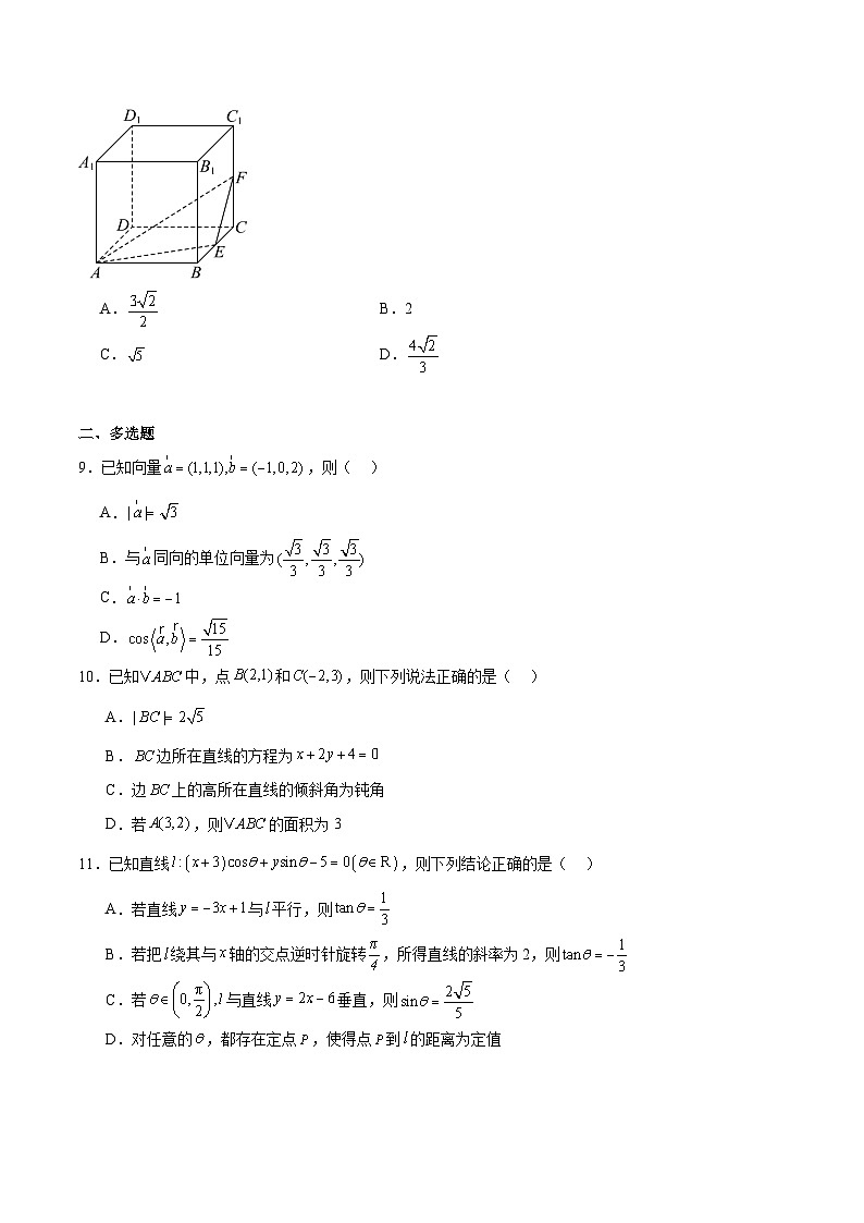 陕西省汉中市多校联考2025-2026学年高二上学期10月阶段性测试（一）数学试卷（Word版附解析）第2页