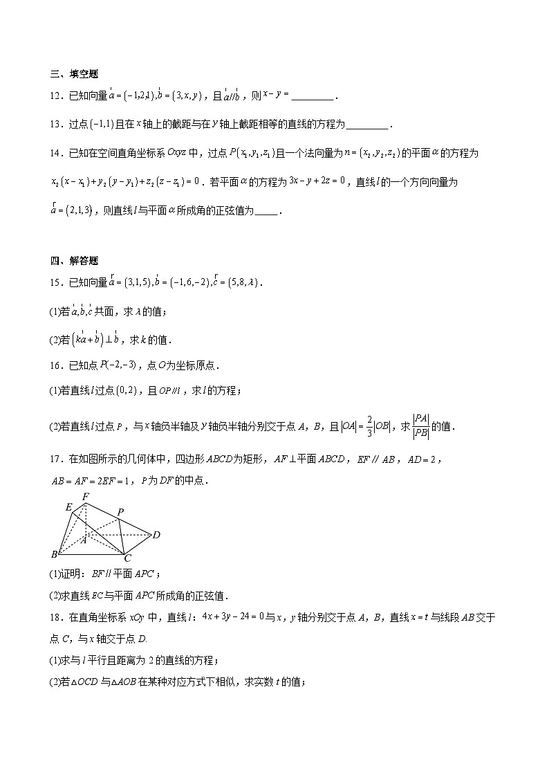陕西省汉中市多校联考2025-2026学年高二上学期10月阶段性测试（一）数学试卷（Word版附解析）第3页