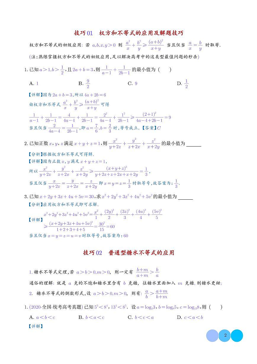 高考数学核心知识与技巧速记手册第2页