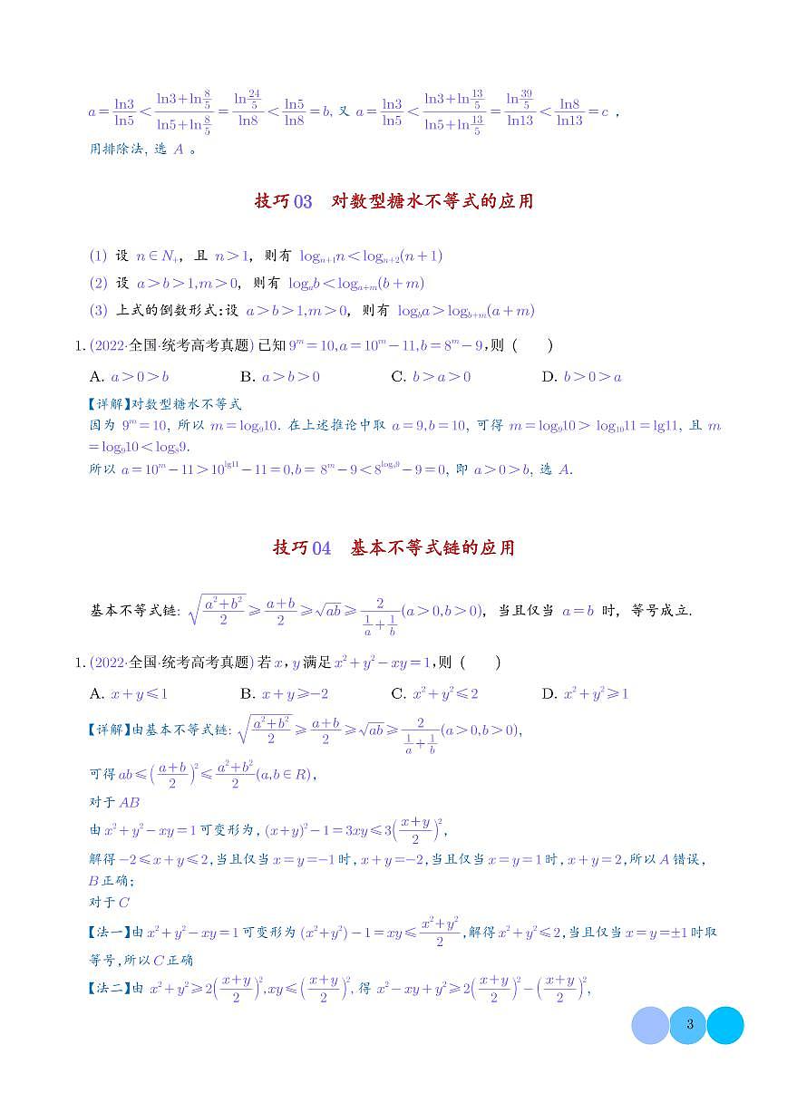高考数学核心知识与技巧速记手册第3页
