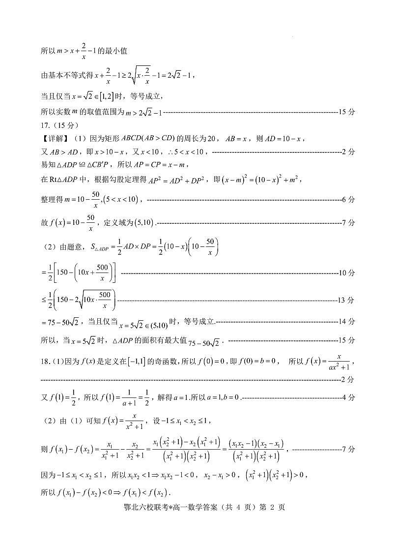 湖北鄂北六校2025-2026学年高一上学期期中联考数学答案第2页
