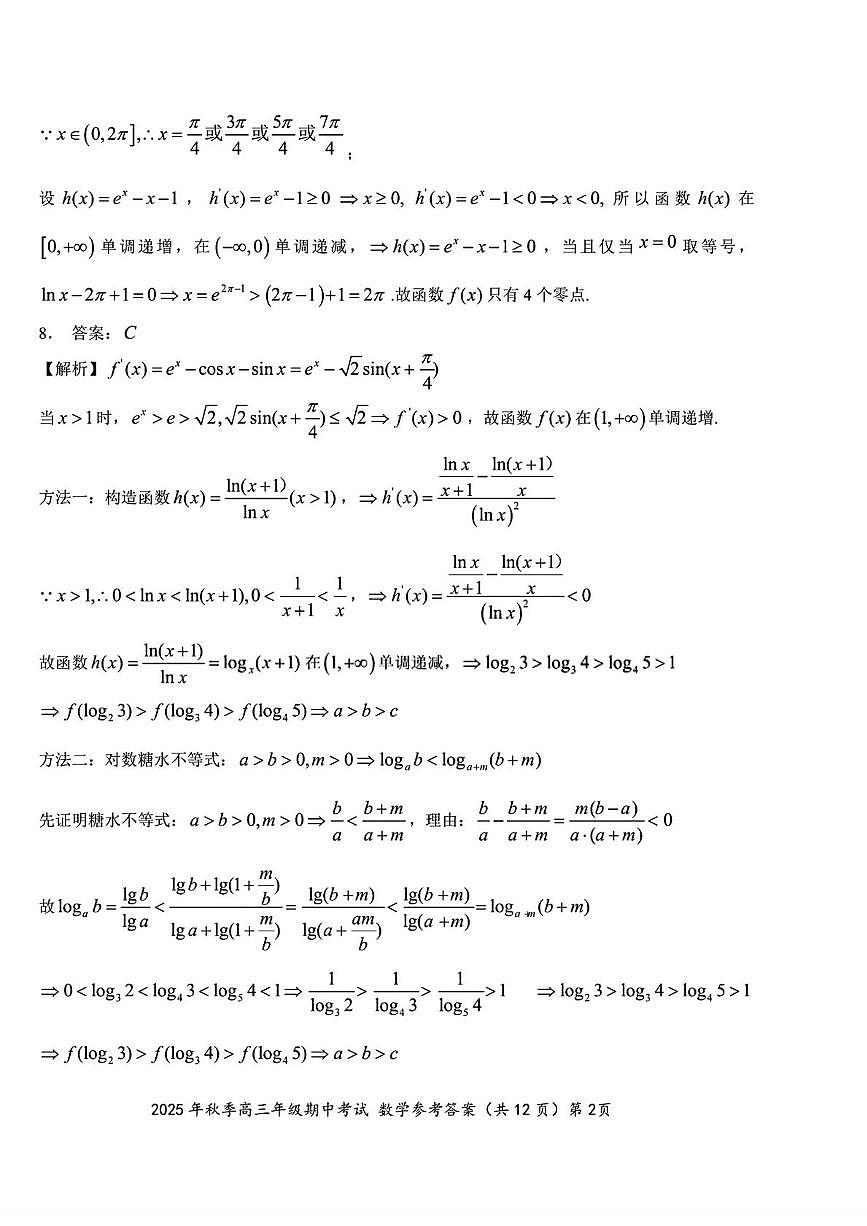 湖北鄂东南教育联盟2026届高三上学期期中考试数学答案第2页