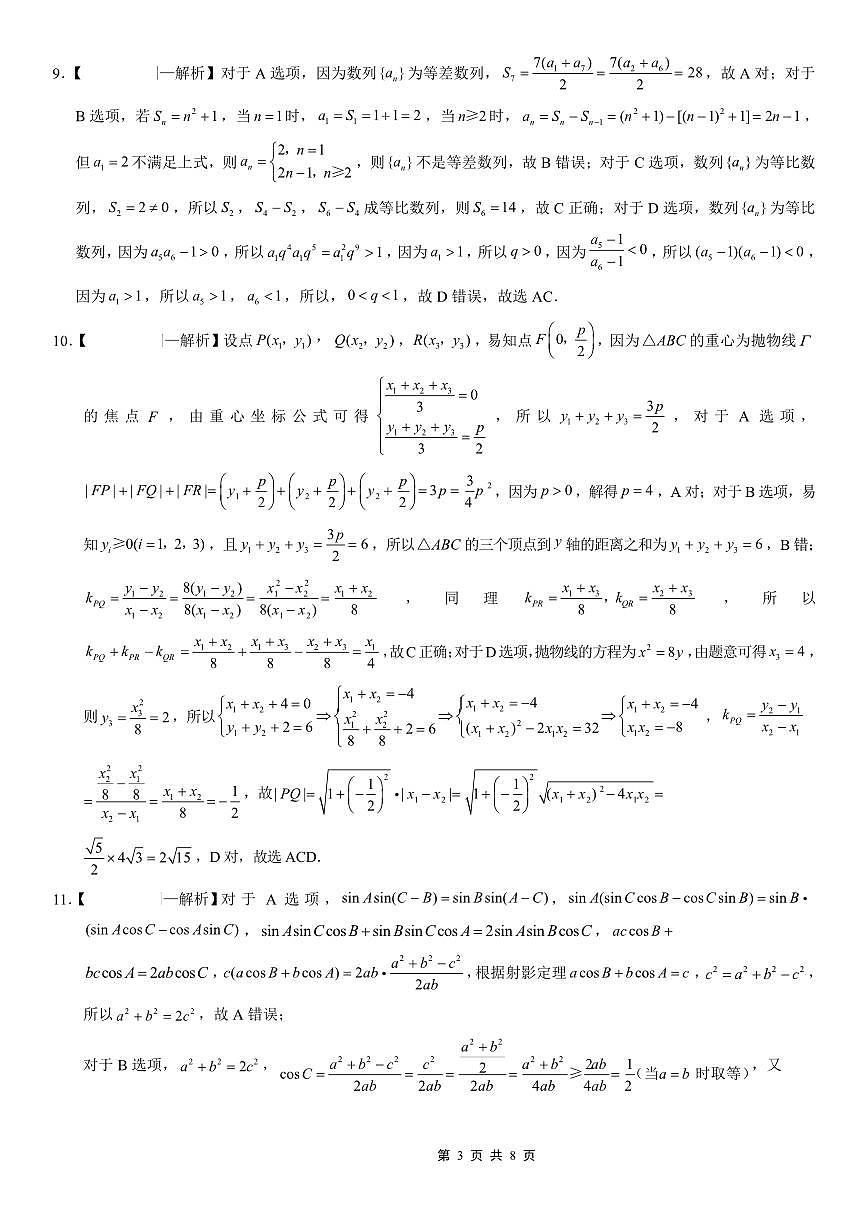 26一中10月数学答案第3页