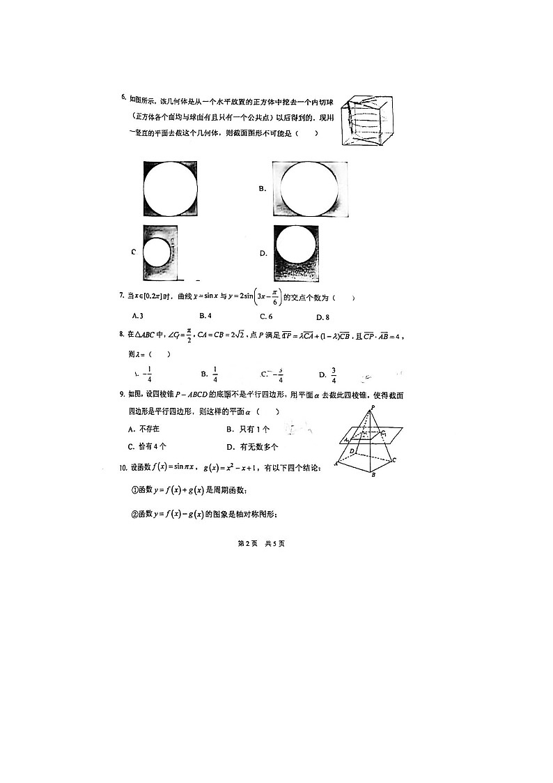 2024北京首都师大附中高一下学期期末数学试题及答案第2页
